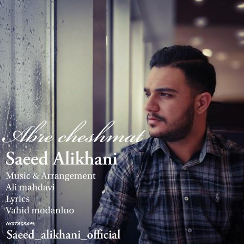 دانلود آهنگ ابر چشمات